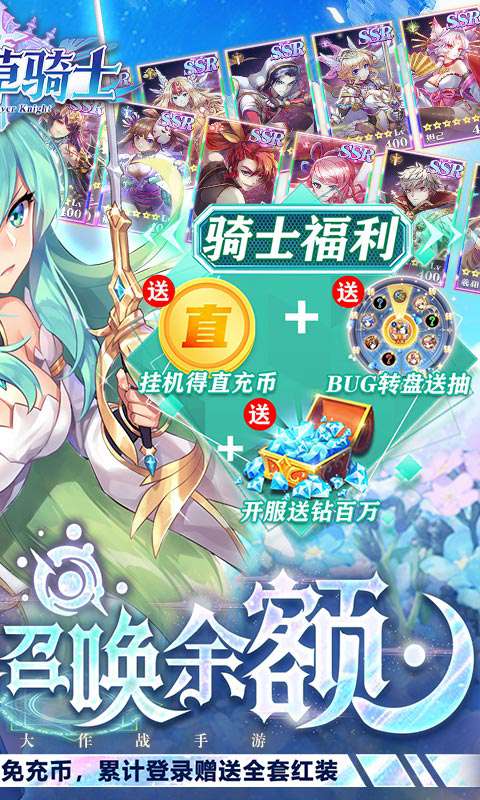 幸运草骑士安卓版