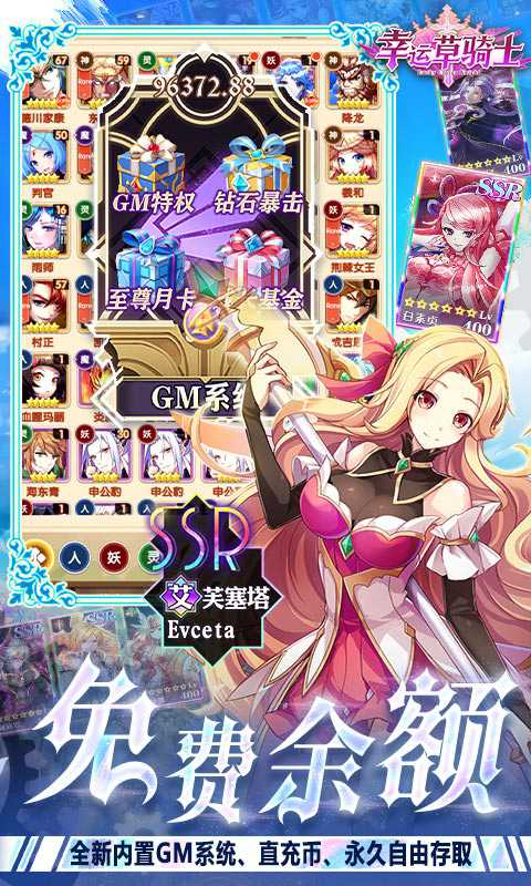 幸运草骑士安卓版苹果免费版