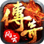 传奇风云免费手机下载