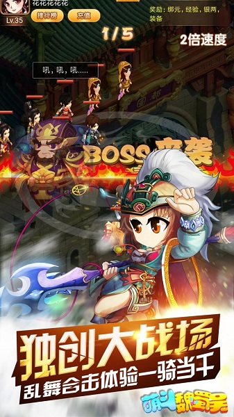 萌斗魏蜀吴变态版下载