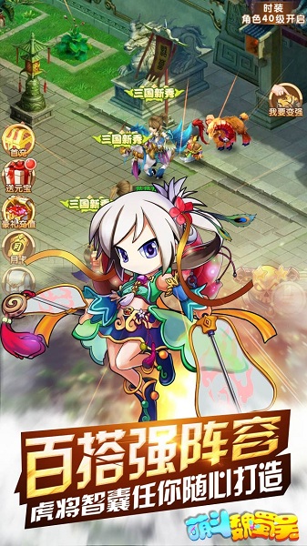 萌斗魏蜀吴手游单机版