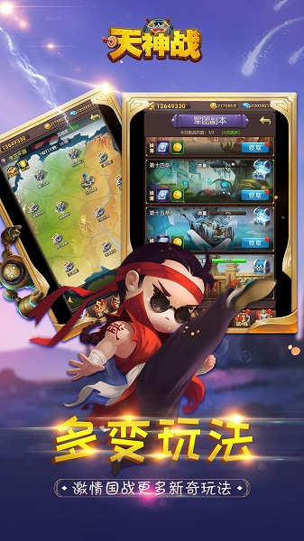 天神战游戏