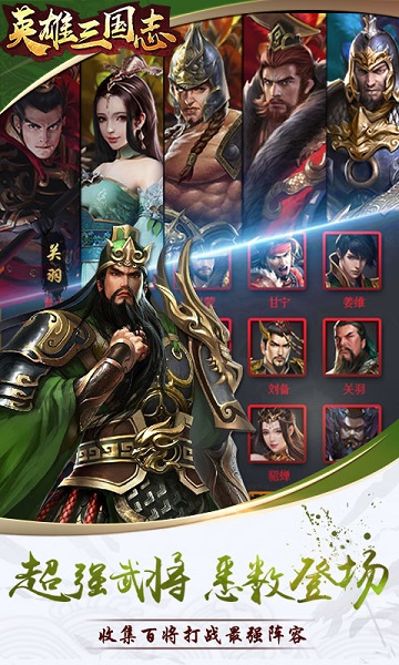 英雄三国志腾讯客户端