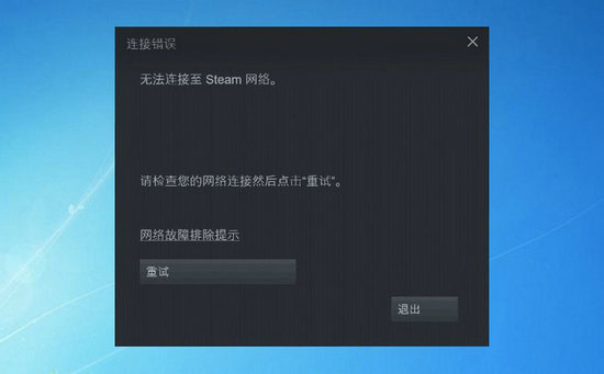 steam无法连接到网络怎么办