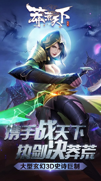 莽荒天下最新版本