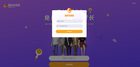 雷神加速器cdk免费领取2022