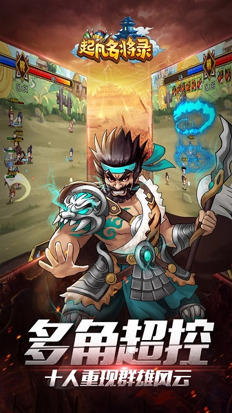 起凡名将录手游