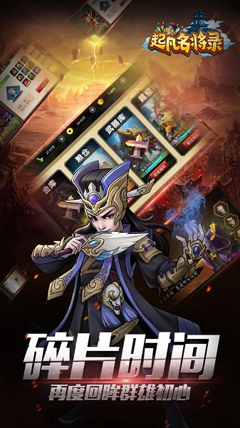 起凡名将录手游