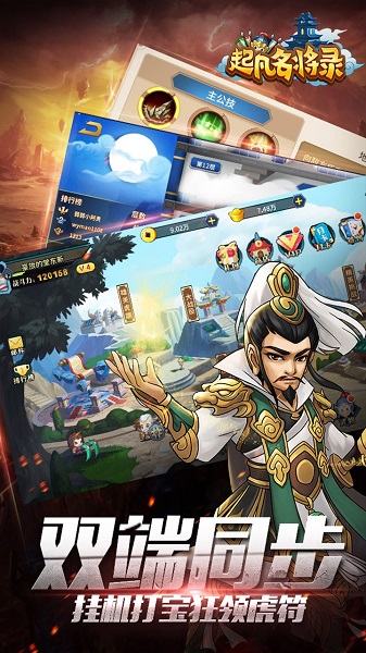 起凡名将录手游