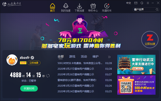 雷神加速器可以两个人同时使用吗