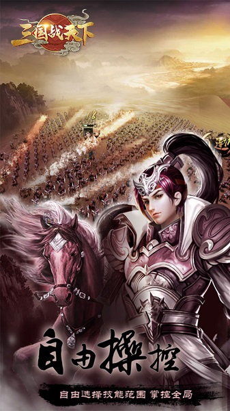三国战天下飞升版