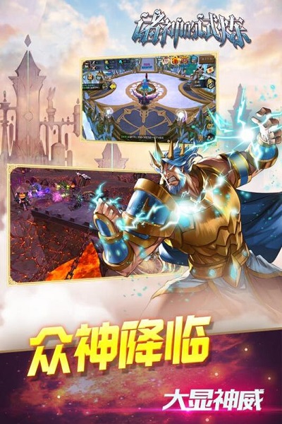 诸神的试炼满v版
