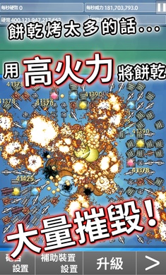 饼干大破坏app下载