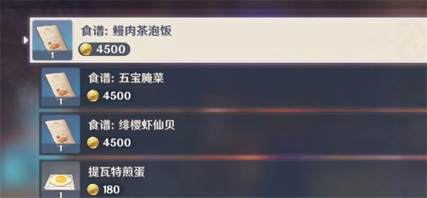 原神真味茶泡饭食谱怎么获得