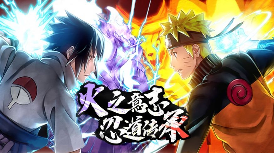 自由之战火影传说下载