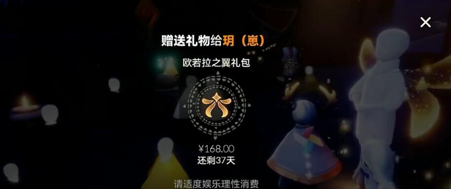光遇欧若拉之翼礼包怎么送