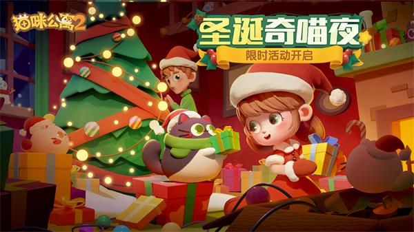 猫咪公寓2圣诞兑换码2022最新