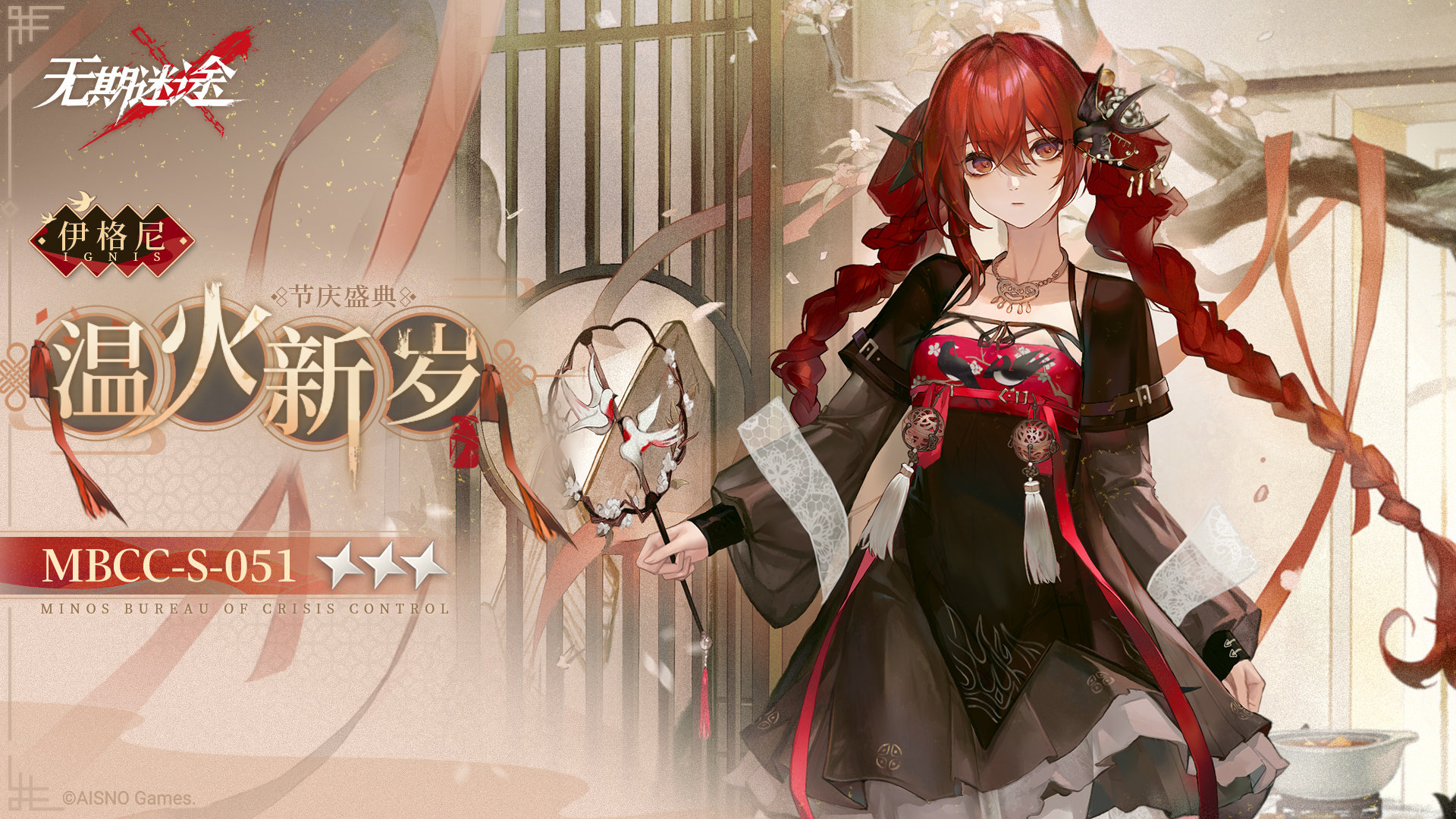 无期迷途欢宴春满赛季怎么玩