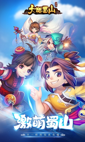 大话蜀山商城版