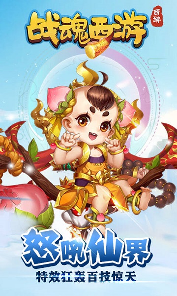 九游战魂西游手游