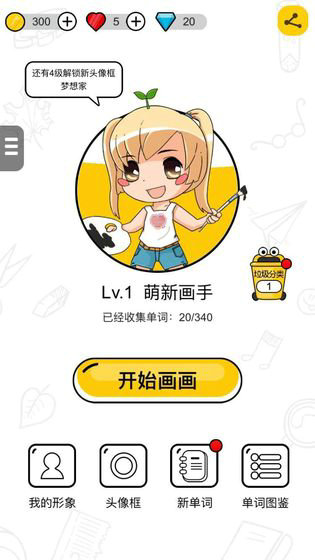 全民小画家免费苹果版