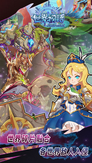 世界物语免费苹果下载