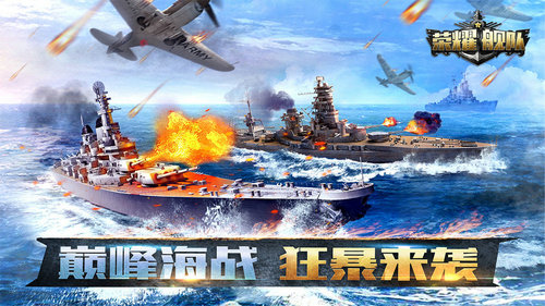 荣耀舰队ios下载