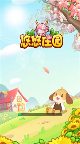 悠悠庄园游戏赚钱红包版