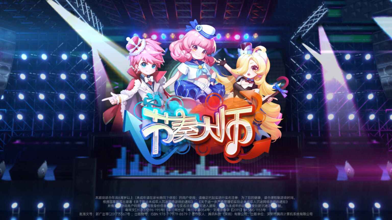 节奏大师2.9.9回归腾讯最新版2023