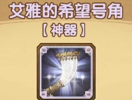 剑与远征神器希望号角怎么搭配好