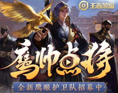 王者荣耀鹰眼大将怎么获得