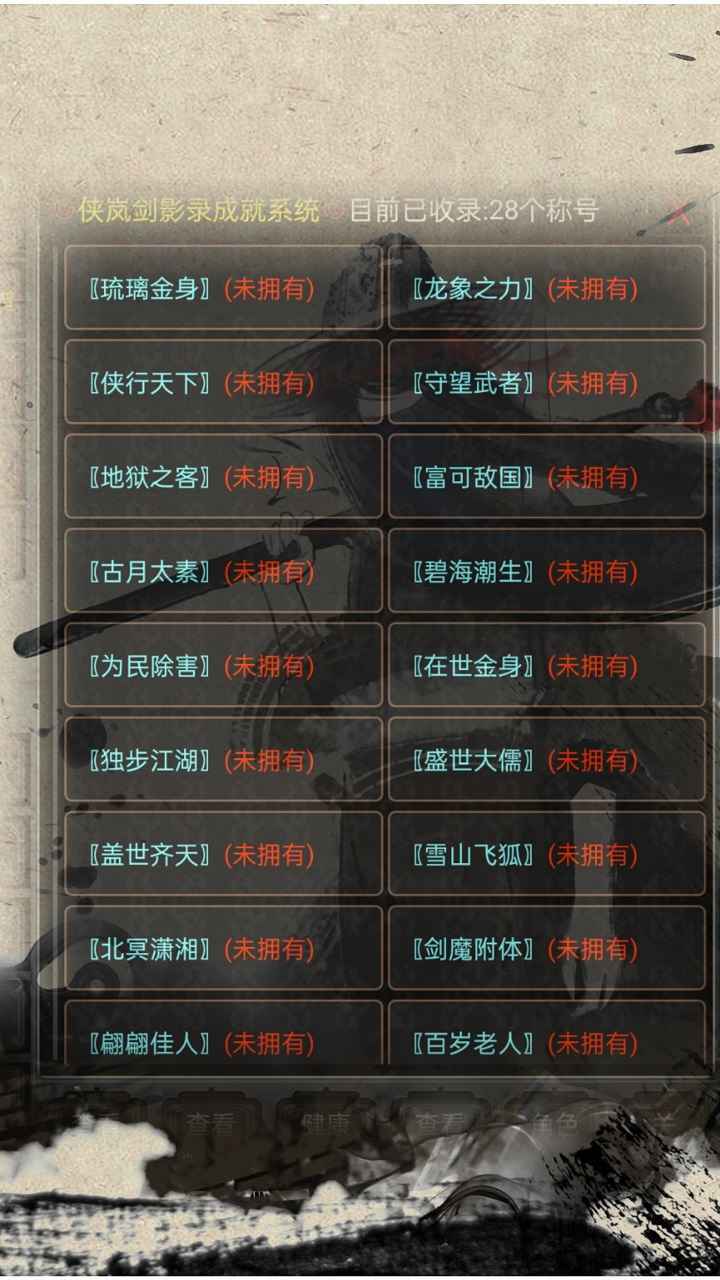 侠岚剑影二游戏最新安卓版