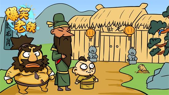 爆笑老铁通关攻略大全