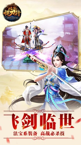 北凉悍刀行手机版下载