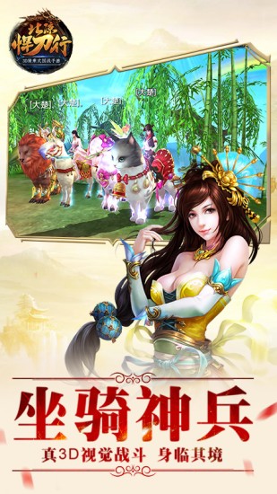 北凉悍刀行手机版下载