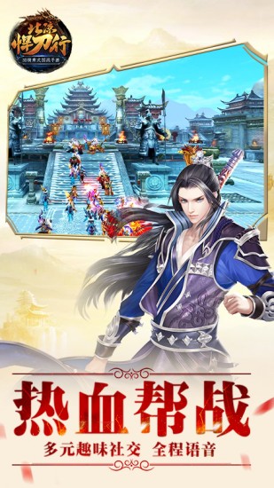 北凉悍刀行手机版下载