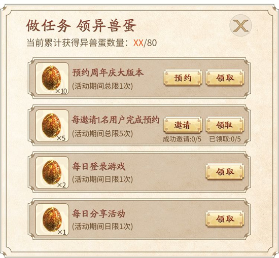 妄想山海每日孵蛋活动怎么玩