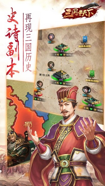 三国争天下手游