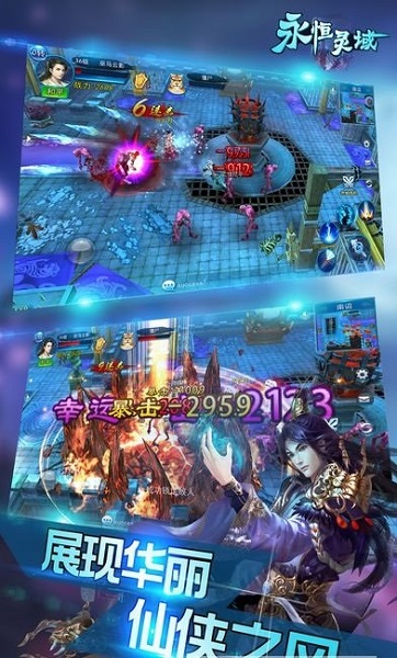 永恒灵域手游