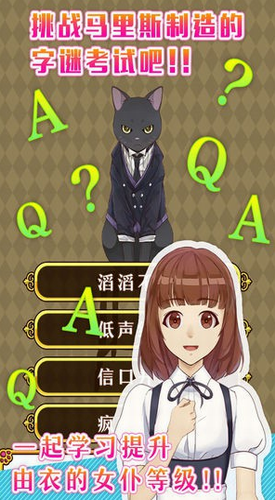 执事马里斯与洋馆之主安卓版下载最新版