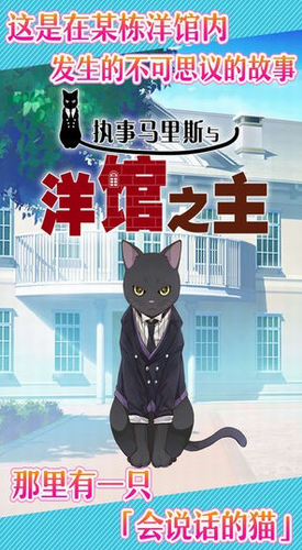 执事马里斯与洋馆之主安卓版下载最新版
