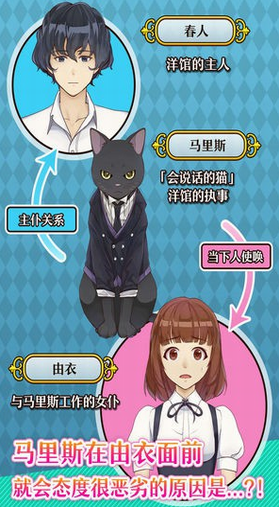 执事马里斯与洋馆之主安卓版下载最新版