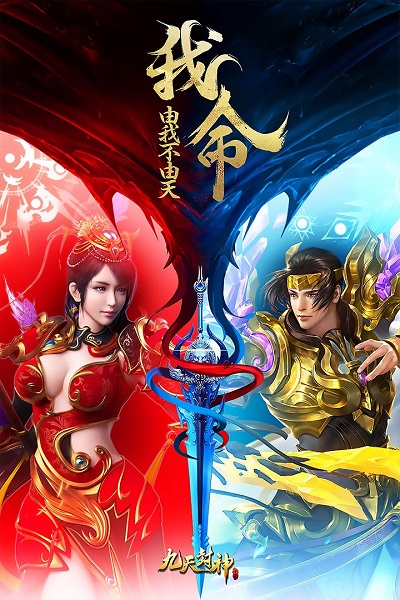 九天封神qq平台