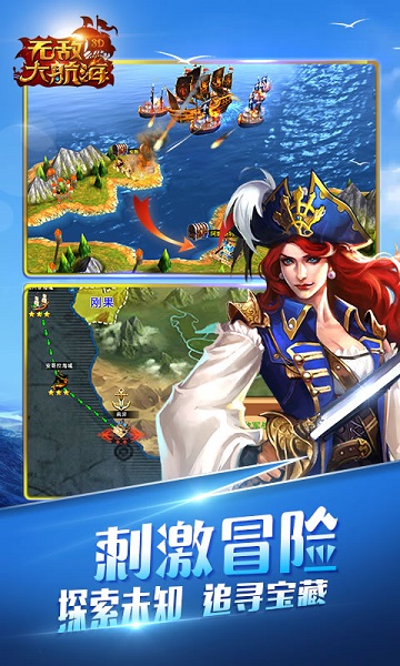 无敌大航海bt版