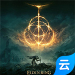 艾尔登法环云游戏下载ios版