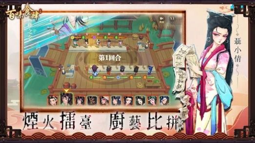 百味食肆游戏安卓版