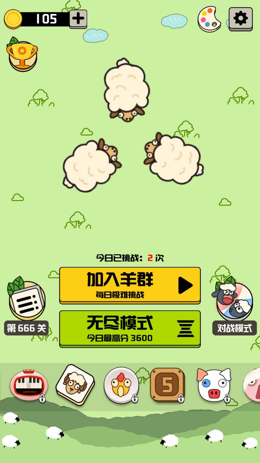 羊羊消除每日挑战游戏最新版