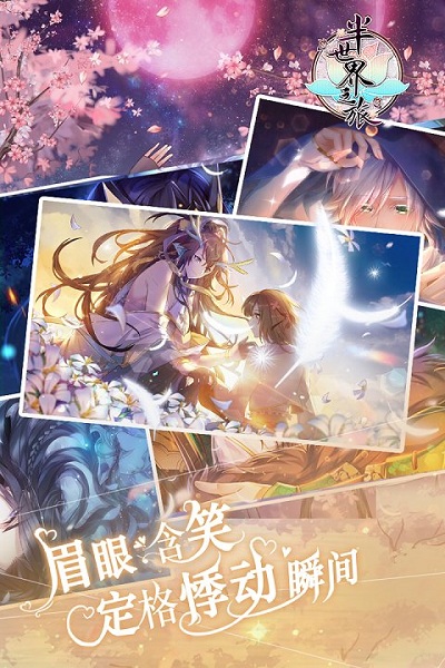 半世界之旅手游