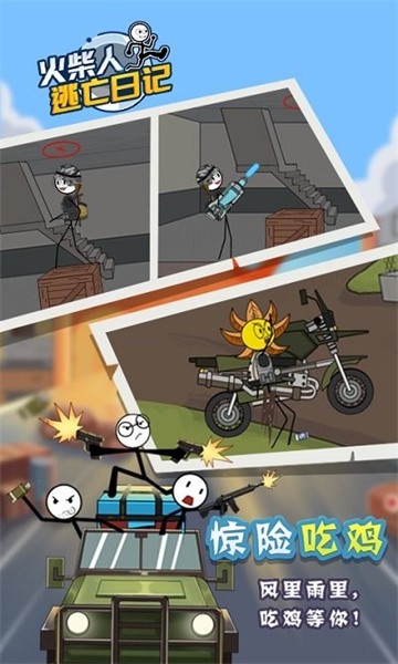 火柴人逃亡日记4免费下载