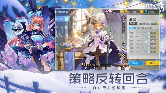 双生幻想九游版游戏苹果免费版